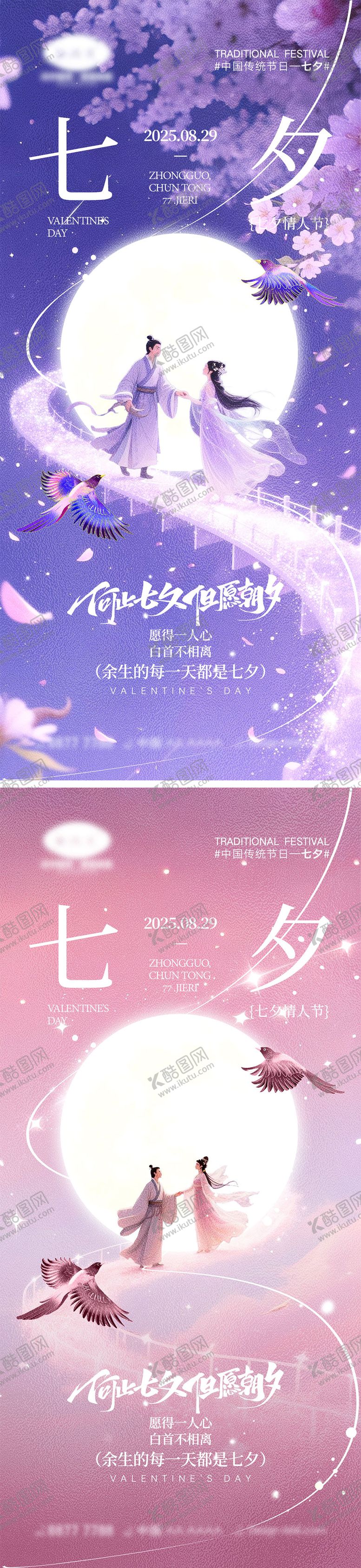 编号：64859107262320575719【酷图网】源文件下载-七夕情人节海报