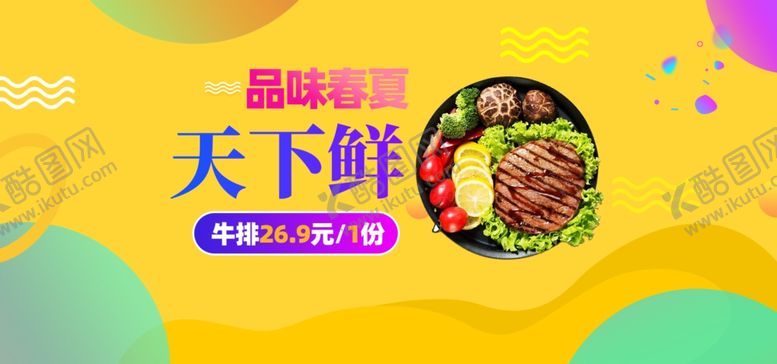 编号：47182106231958215574【酷图网】源文件下载-美食电商banner