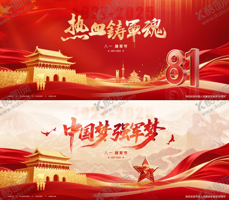 编号：92577809080010283445【酷图网】源文件下载-八一建军节数字红金活动展板