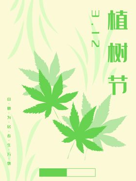 编号：94263410262050474682【酷图网】源文件下载-植树节