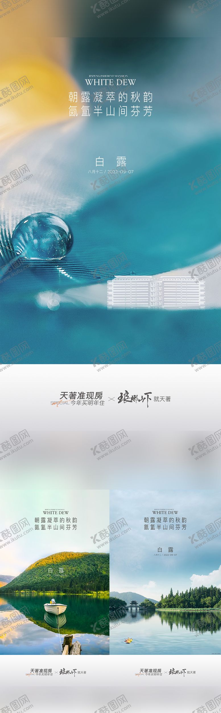 编号：37141511210229558759【酷图网】源文件下载-白露节气