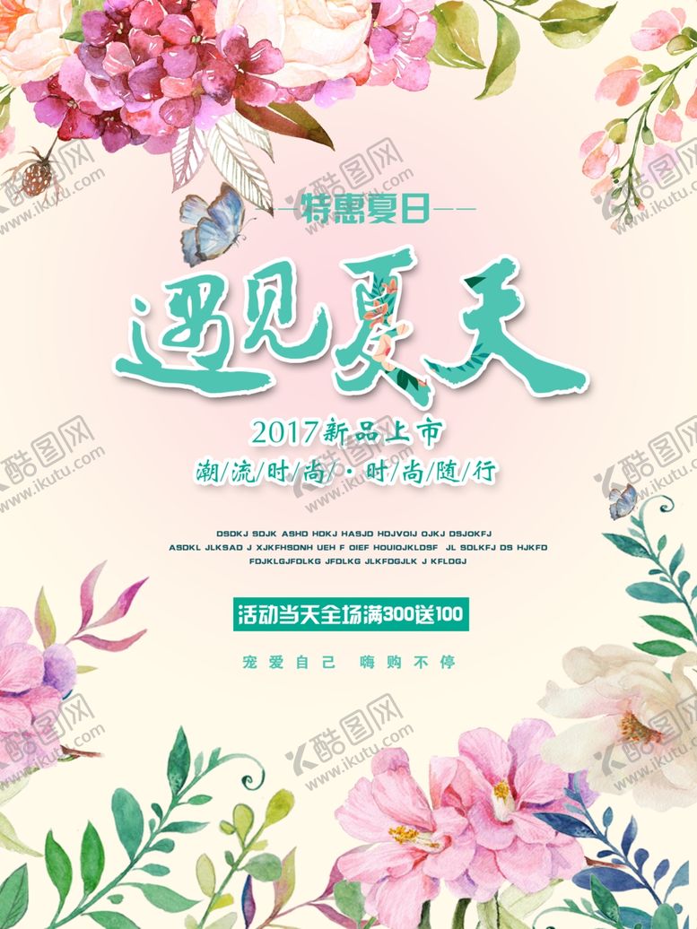 编号：56449906281326059516【酷图网】源文件下载-夏季