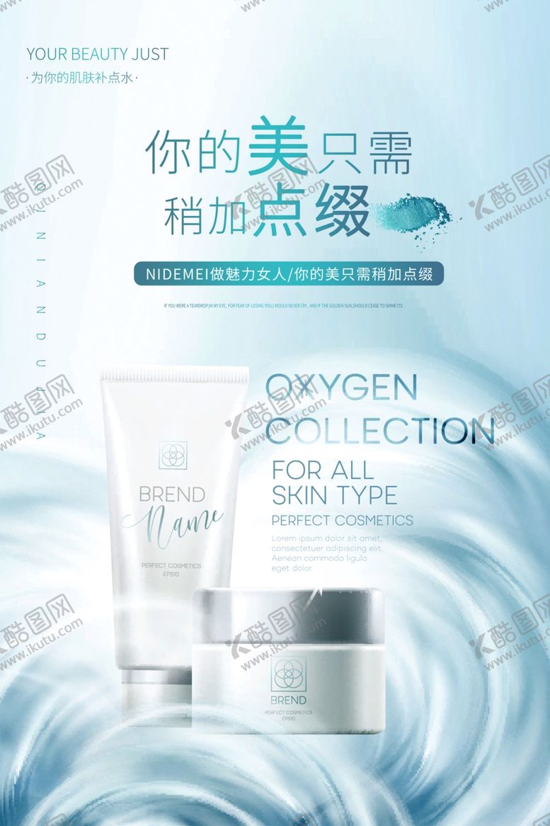 编号：20274309231121176634【酷图网】源文件下载-护肤品