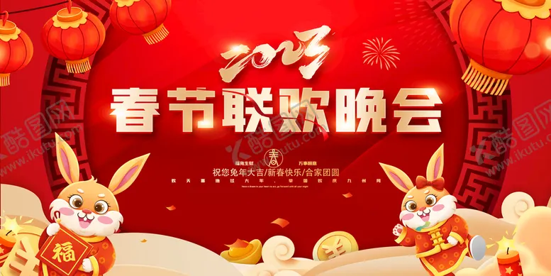 编号：46981811041920272863【酷图网】源文件下载-兔年海报 