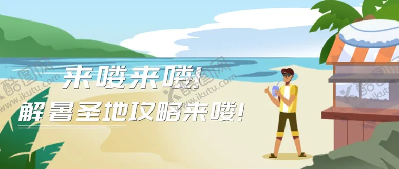 编号：36744301261648326367【酷图网】源文件下载-微信公众号封面配图