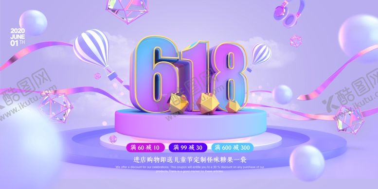 编号：43128809200429074859【酷图网】源文件下载-决战618