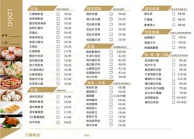 茶楼点心纸