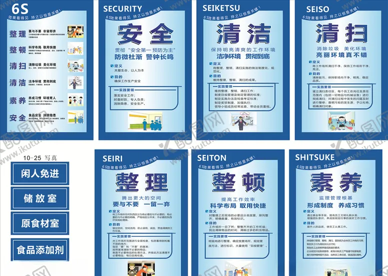编号：20918606260942566133【酷图网】源文件下载-6S管理6个分图 1个整体