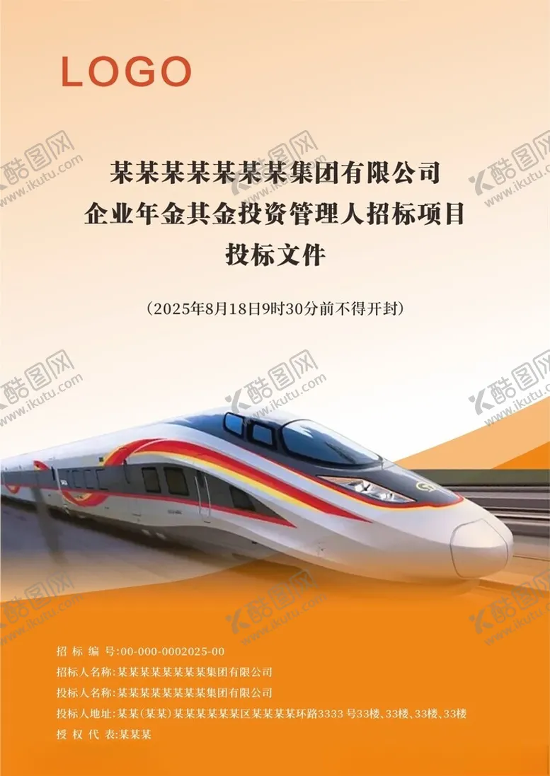 编号：78455902271352088190【酷图网】源文件下载-轻轨画册封面