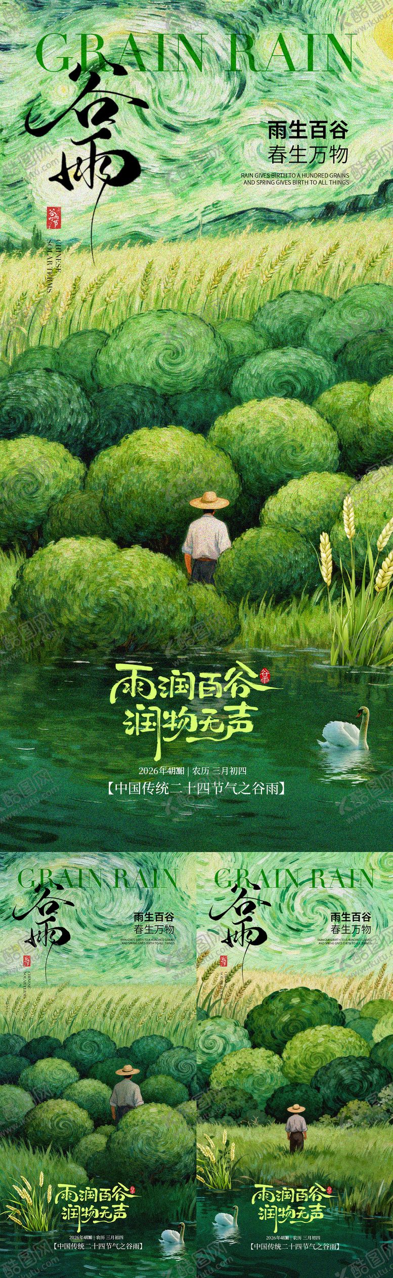 编号：38428704130105042248【酷图网】源文件下载-谷雨节气海报