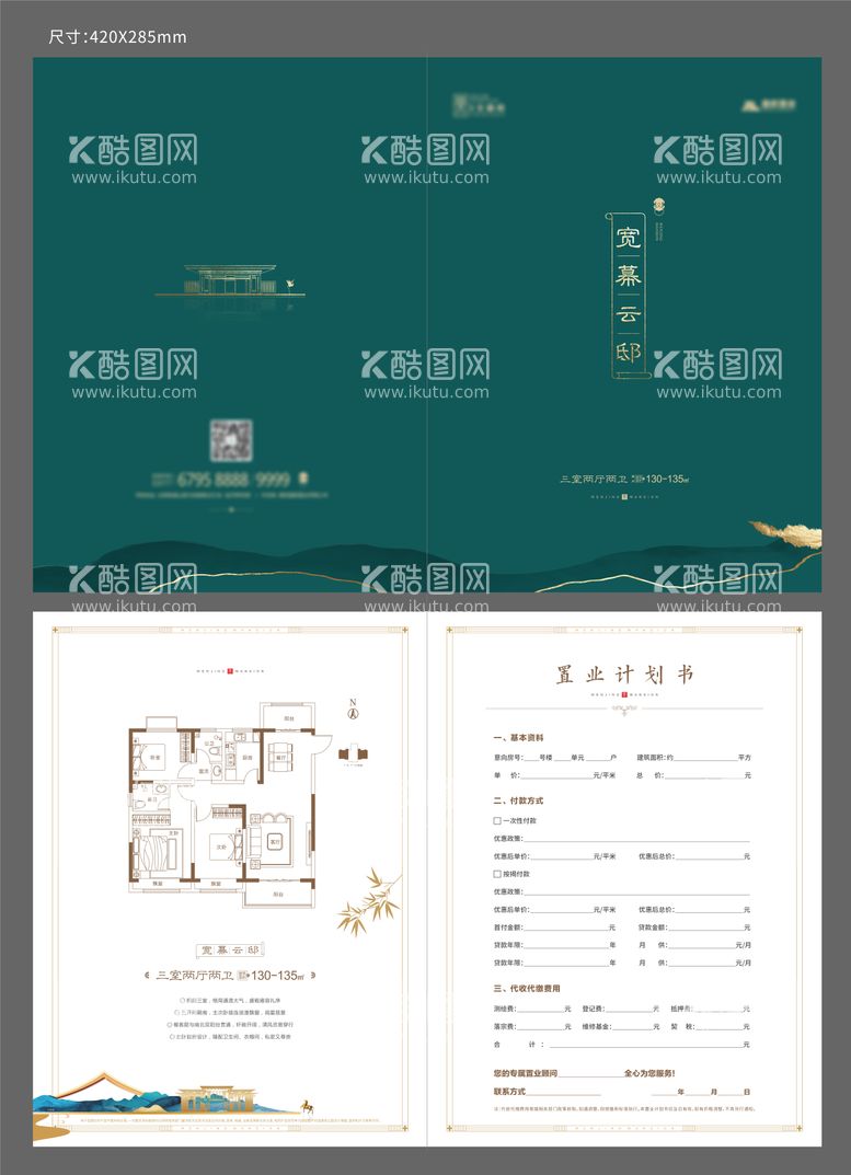 编号：62342011180652566113【酷图网】源文件下载-置业计划书