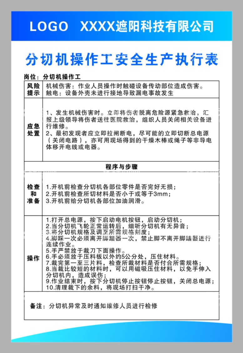 编号：19255612281813122108【酷图网】源文件下载-分切工安全生产执行表