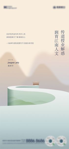 教师节节日海报