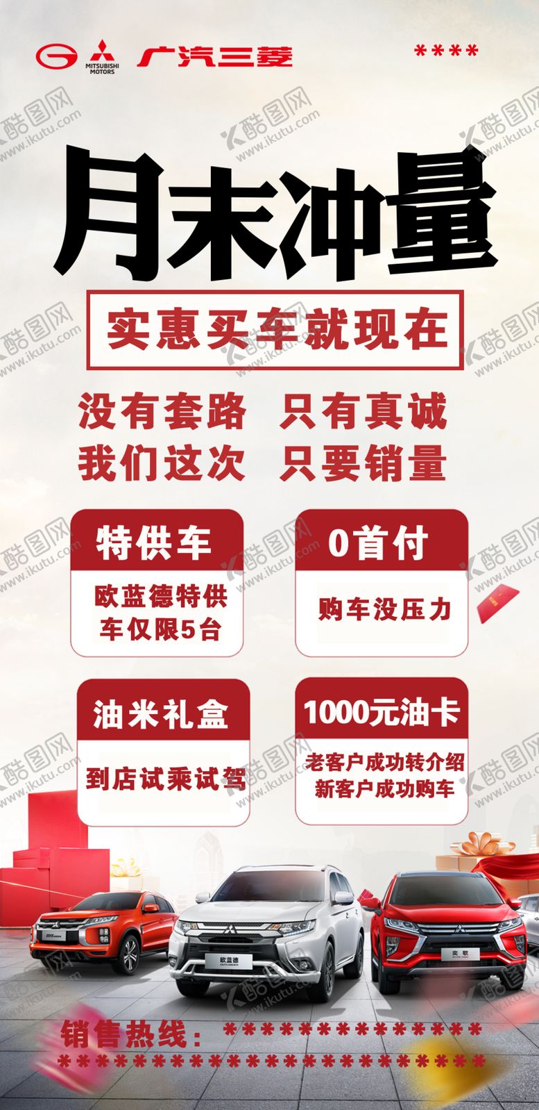 编号：86308001311609349604【酷图网】源文件下载-月末冲量团购会