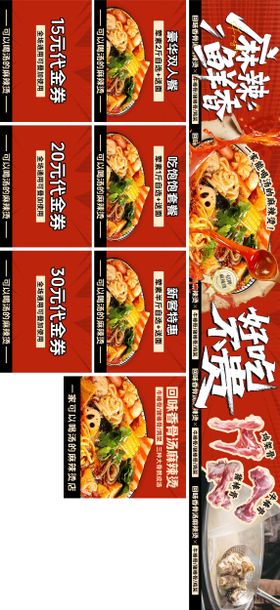 五连图设计骨汤麻辣烫 