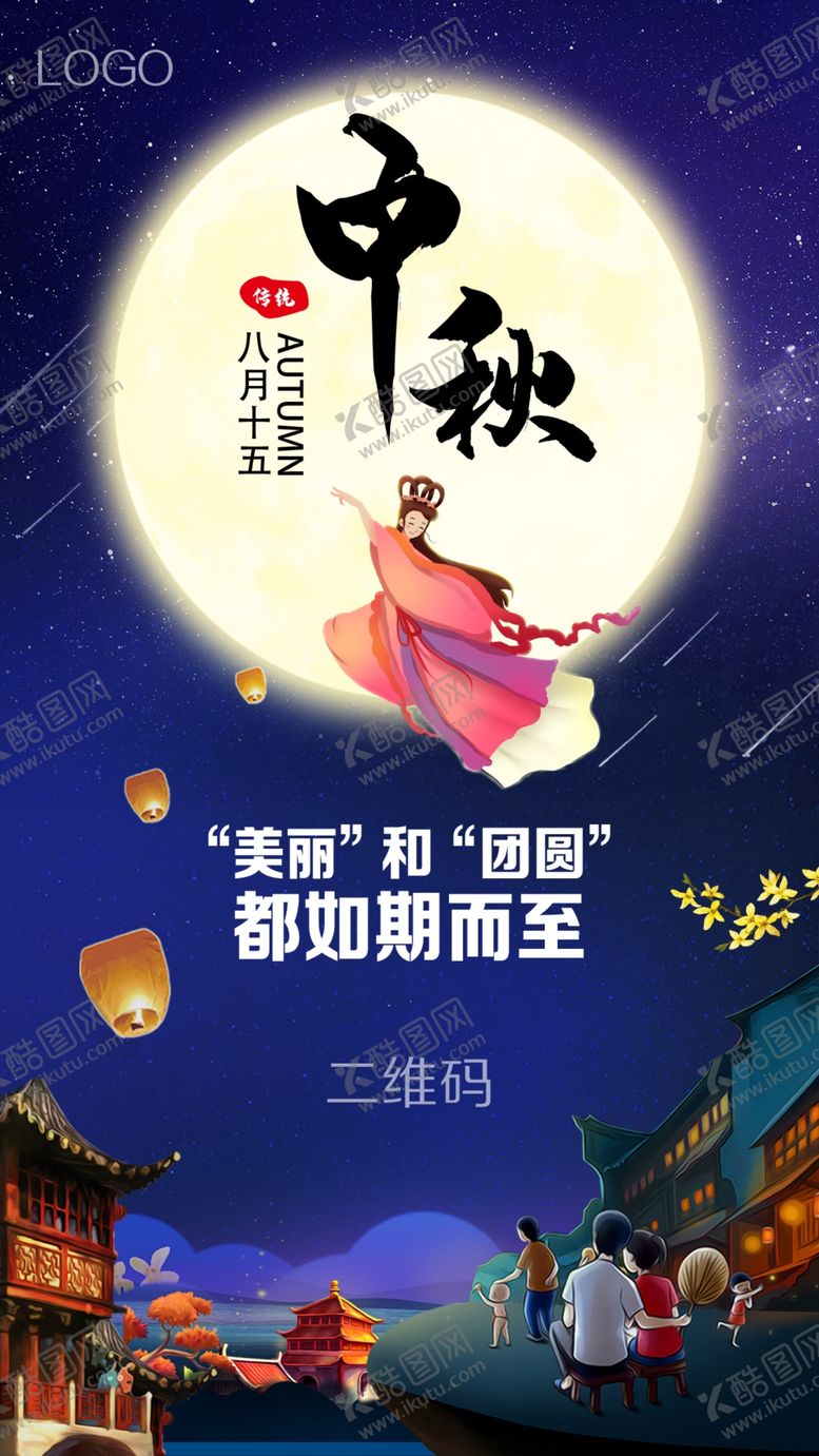 编号：98286507011640523823【酷图网】源文件下载-中秋节