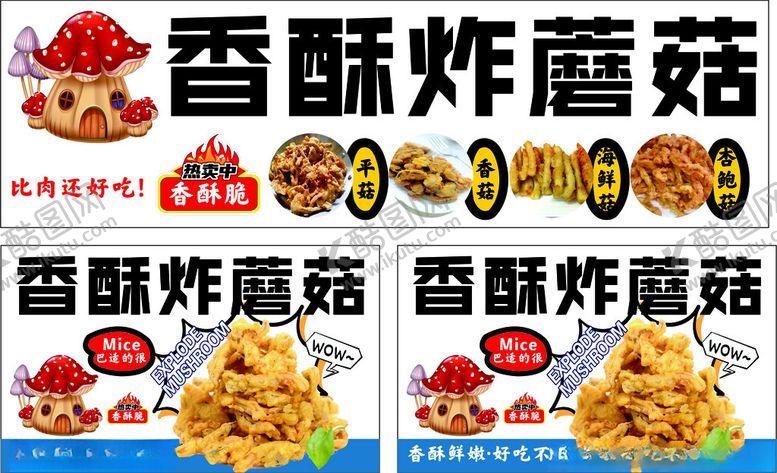 编号：27174402280906358071【酷图网】源文件下载-香酥炸蘑菇