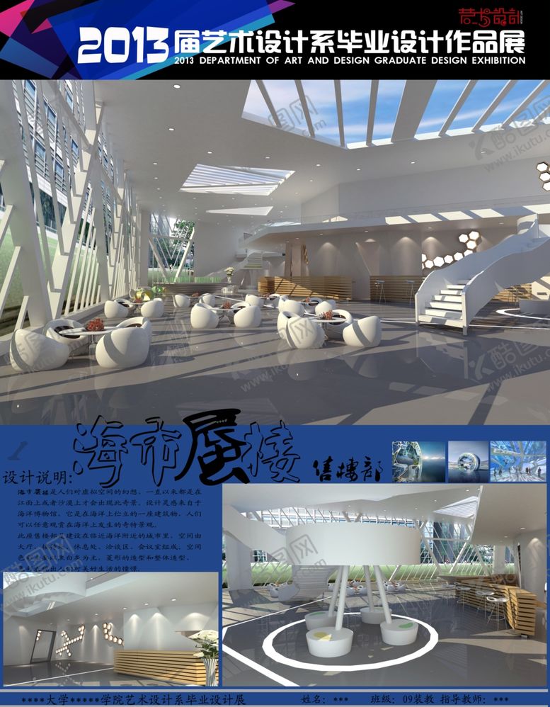 编号：49248809171326109750【酷图网】源文件下载-毕业设计展板