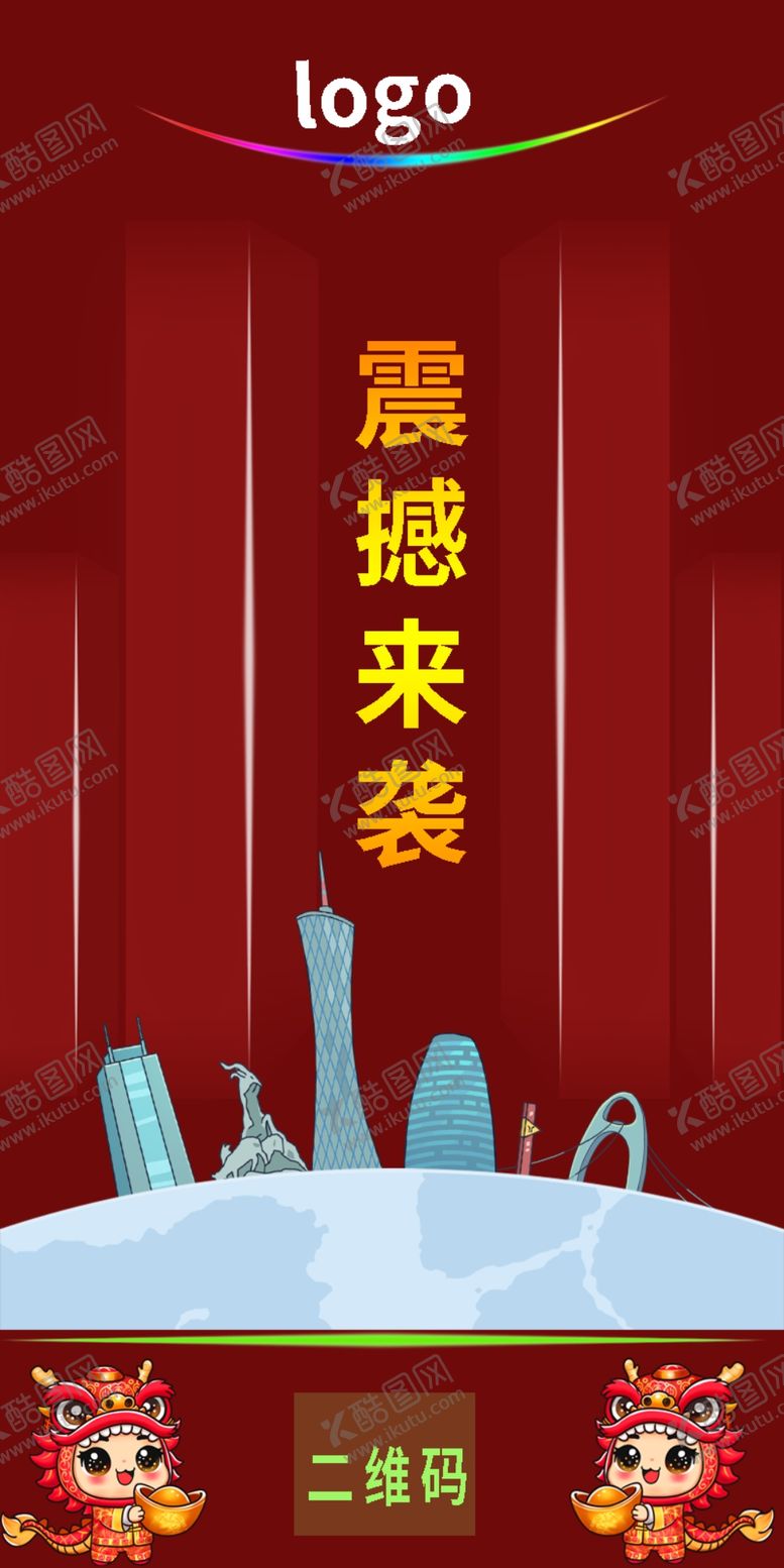 编号：88352102200720291402【酷图网】源文件下载-房产海报震撼来袭地产