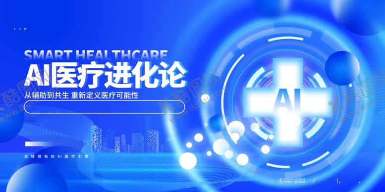 编号：36158907131346022451【酷图网】源文件下载-智慧医疗