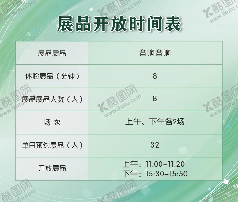 编号：73467902021740535408【酷图网】源文件下载-时间表