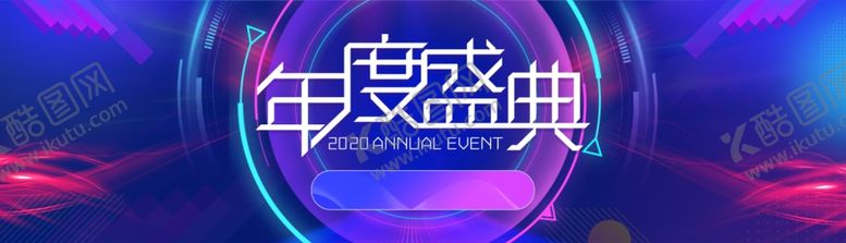 编号：27618305032009202489【酷图网】源文件下载-年会