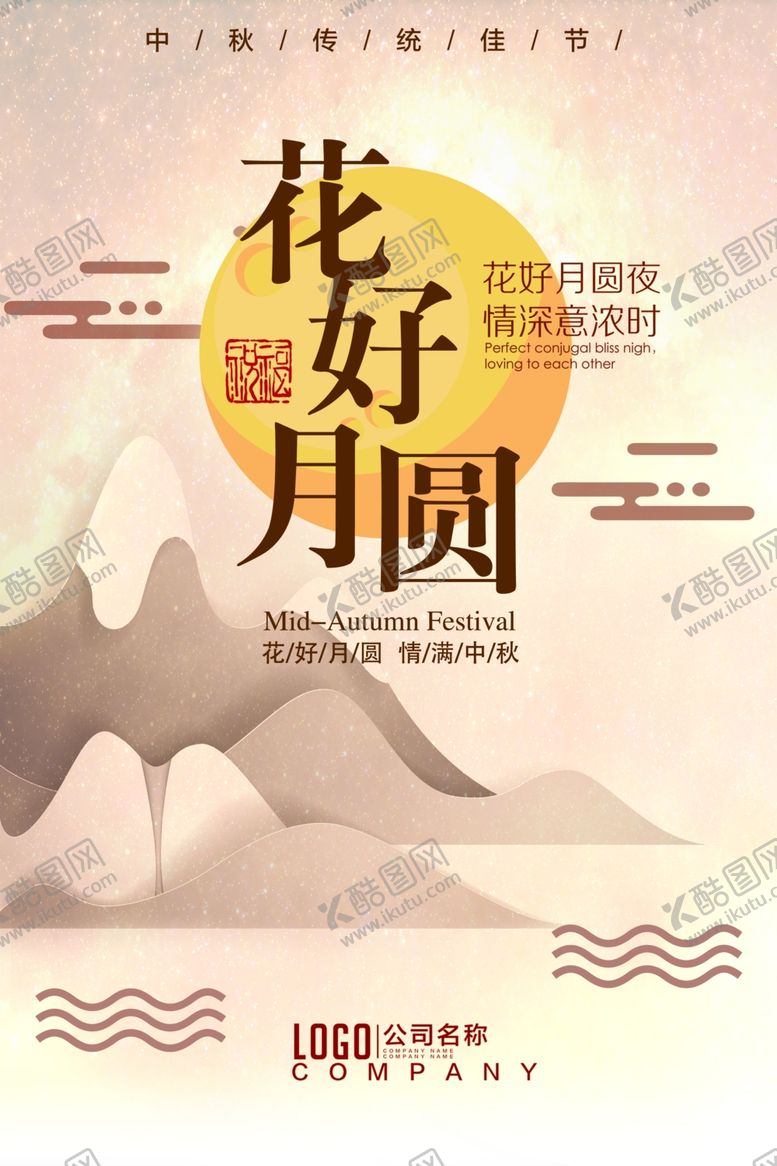 编号：17786906272119487293【酷图网】源文件下载-中秋