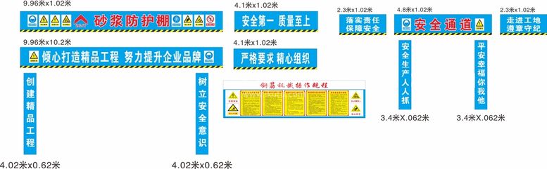 编号：33455212040024111850【酷图网】源文件下载-钢筋操作规程  安全通道