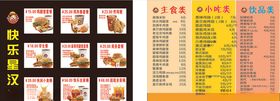 快乐星汉堡