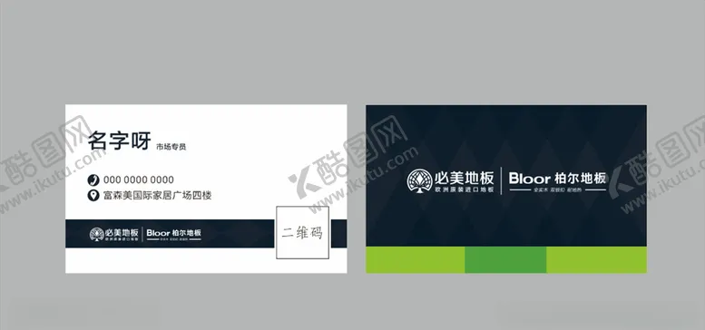 编号：76336007082348211961【酷图网】源文件下载-必美名片