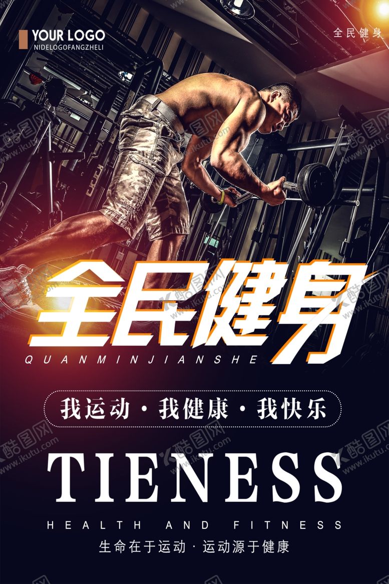 编号：46905610131300379269【酷图网】源文件下载-健身