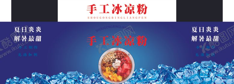 编号：11321602241128042592【酷图网】源文件下载-小推车蓝色冰粉