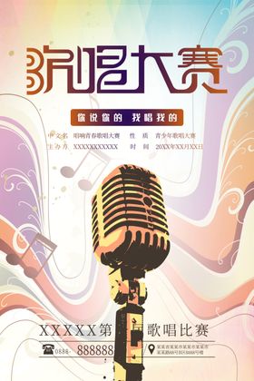 大型歌唱比赛