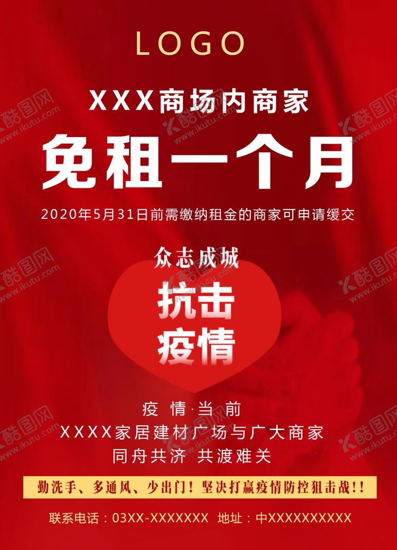 编号：95086409251503439792【酷图网】源文件下载-免租通知减租通知