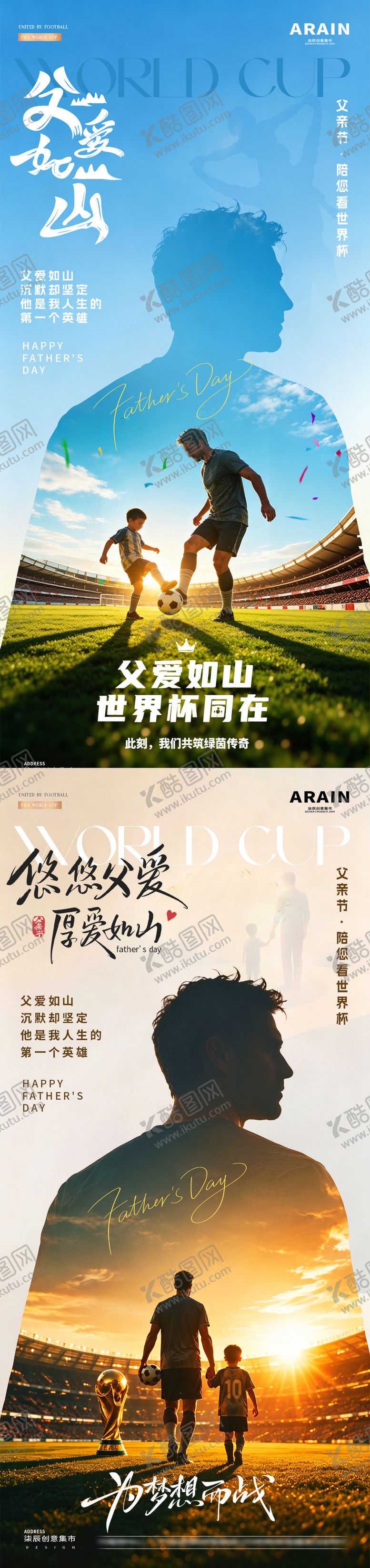 编号：19532106152156114471【酷图网】源文件下载-世界杯父亲节剪影足球海报