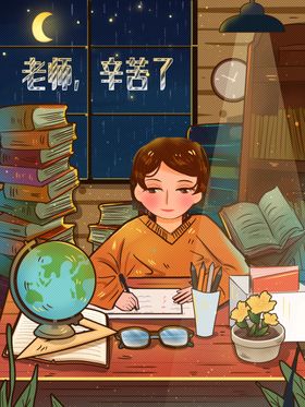 老师辛苦了教教节DM感谢恩教节图片