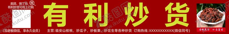 编号：25410909170154244178【酷图网】源文件下载-炒货门头