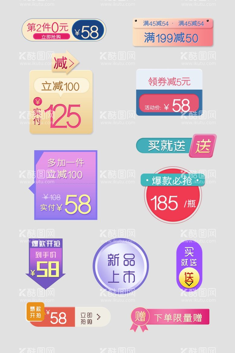 编号：32281511280350246379【酷图网】源文件下载-创意几何图形淘宝促销标签