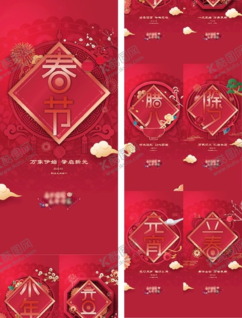 编号：92024610172007163796【酷图网】源文件下载-春节微信系列