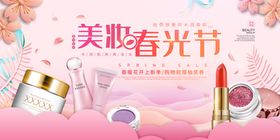 美妆春光节