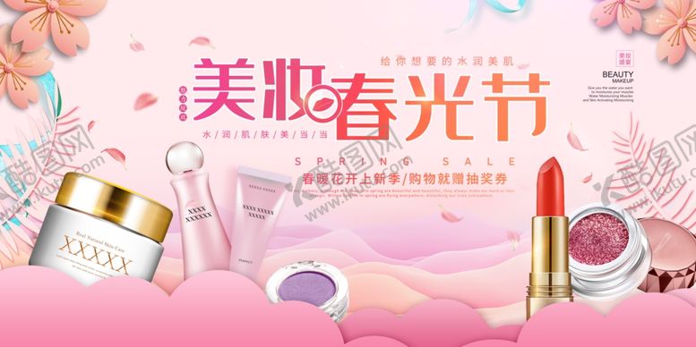 编号：38471705091624441863【酷图网】源文件下载-美妆春光节
