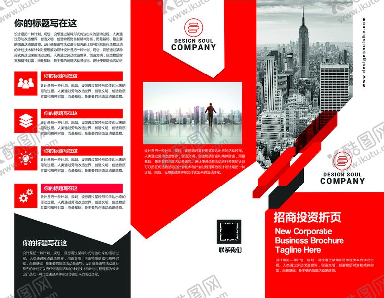 编号：07241609191108228203【酷图网】源文件下载-红色招商三折页