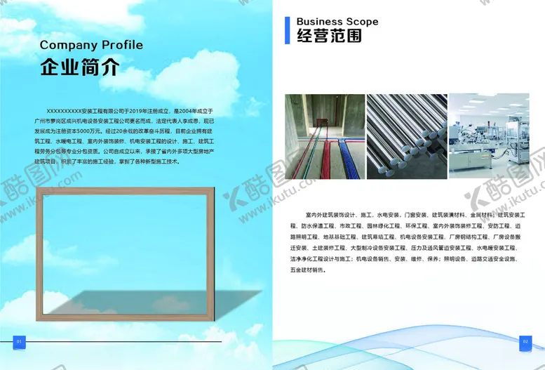 编号：19154202160707477711【酷图网】源文件下载-简约画册企业简介