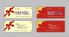 100元现金券代金券优惠券