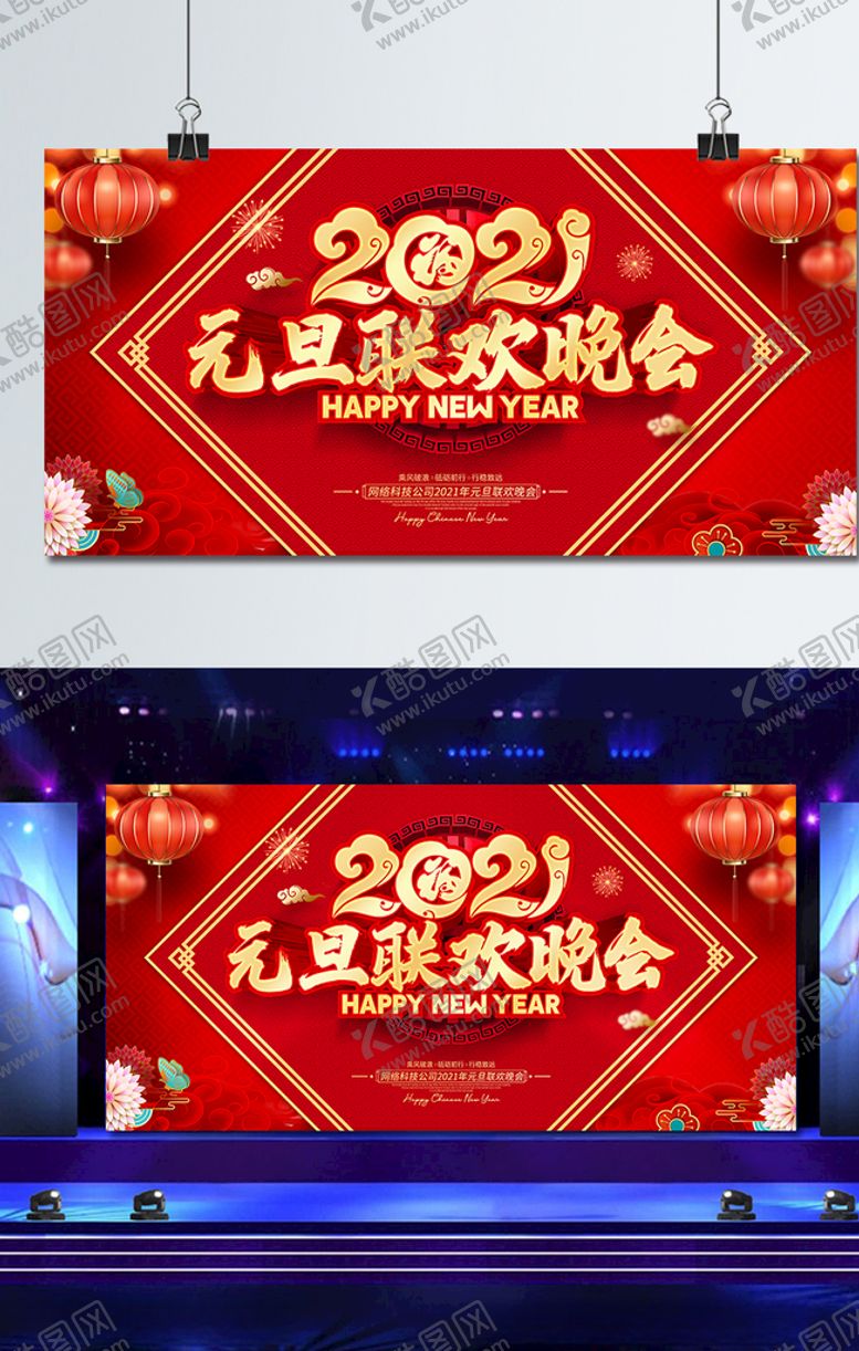 编号：99210905121200085610【酷图网】源文件下载-元旦联欢晚会图片