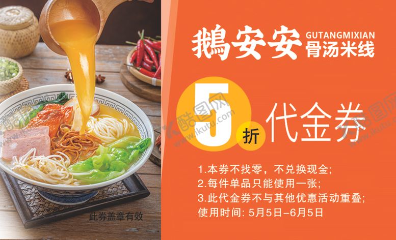 编号：12435201301731197542【酷图网】源文件下载-鹅安安五元代金券
