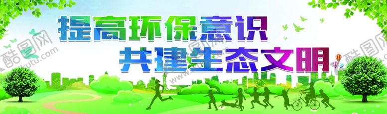 编号：42371309110204252647【酷图网】源文件下载-绿化环保喷绘