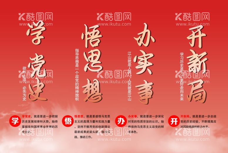 编号：70555912041946125601【酷图网】源文件下载-学党史党建展板