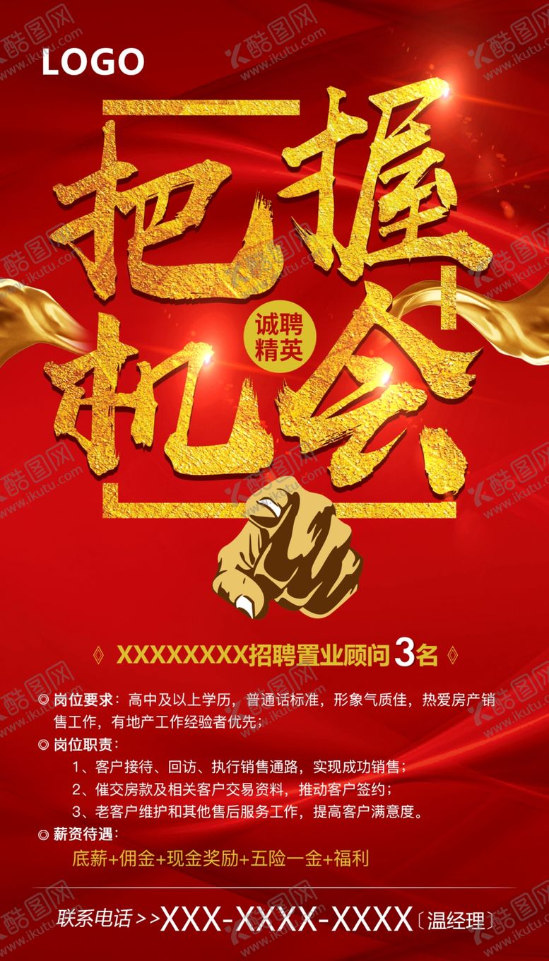 编号：28229307060926332348【酷图网】源文件下载-招聘