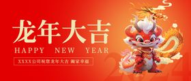 龙年春节新年banner头图